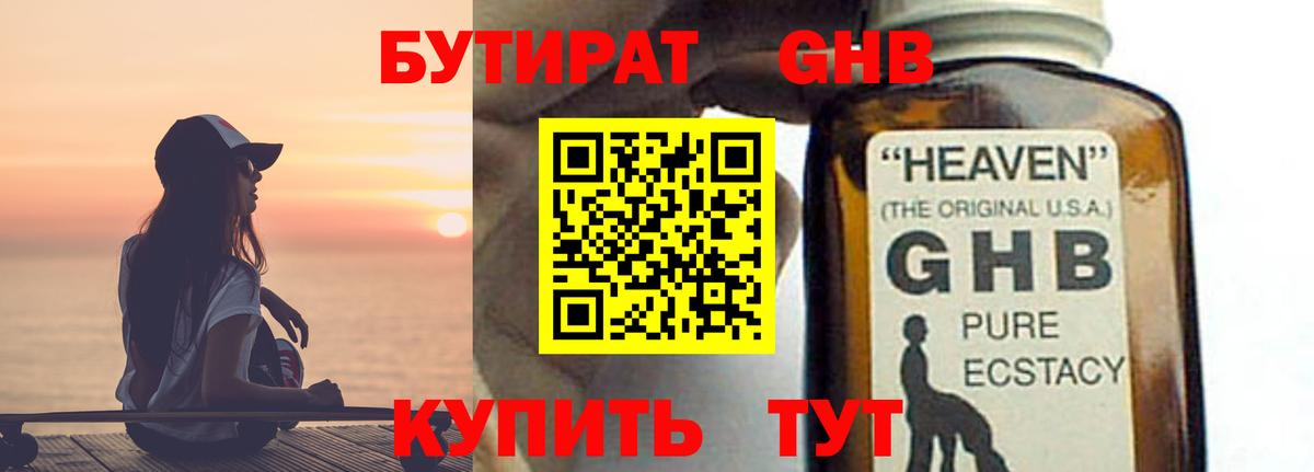 БУТИРАТ вода Севастополь