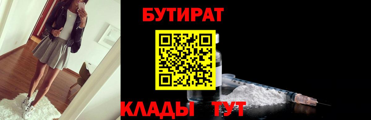 Севастополь  Бутират буратино  Бутират  Вход с VPN 