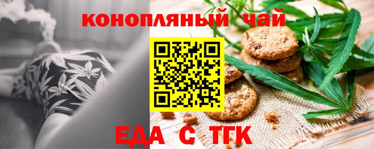 Севастополь  Печенье с ТГК марихуана  Вход с VPN 