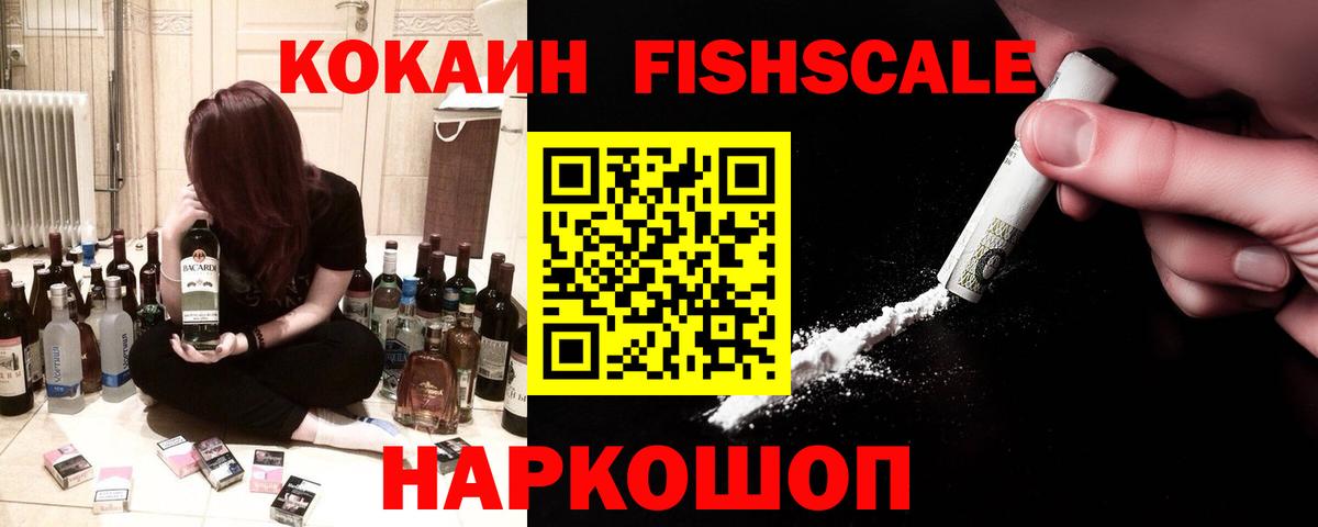 Cocaine FishScale  Cocaine Боливия  Вход с VPN  Cocaine  Севастополь 