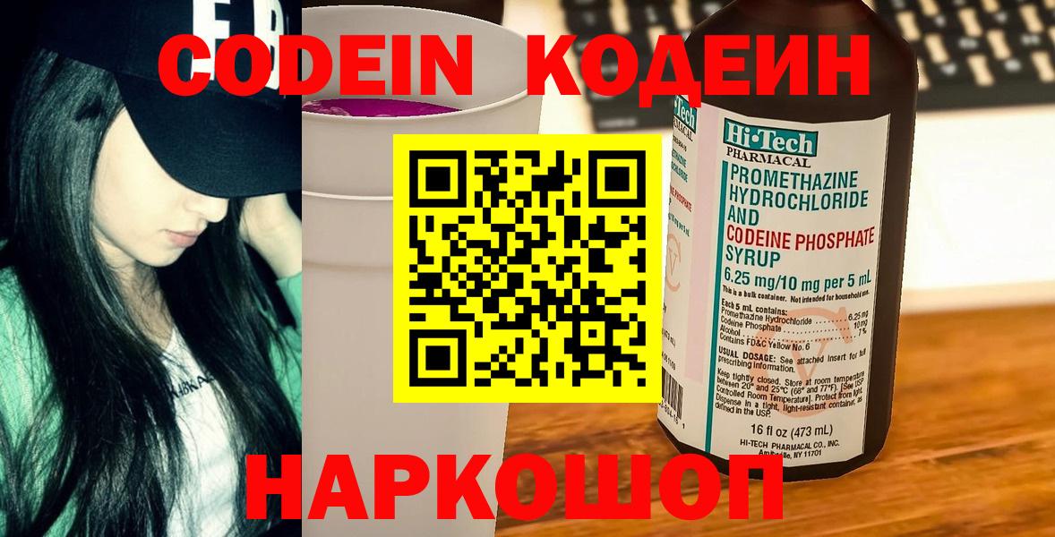 Codein Purple Drank Севастополь
