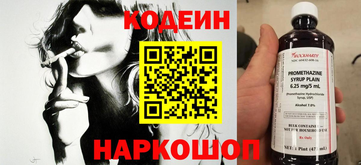 Кодеин Purple Drank  Кодеиновый сироп Lean Purple Drank  Севастополь  Вход с VPN 