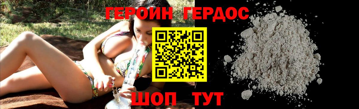ГЕРОИН герыч Севастополь