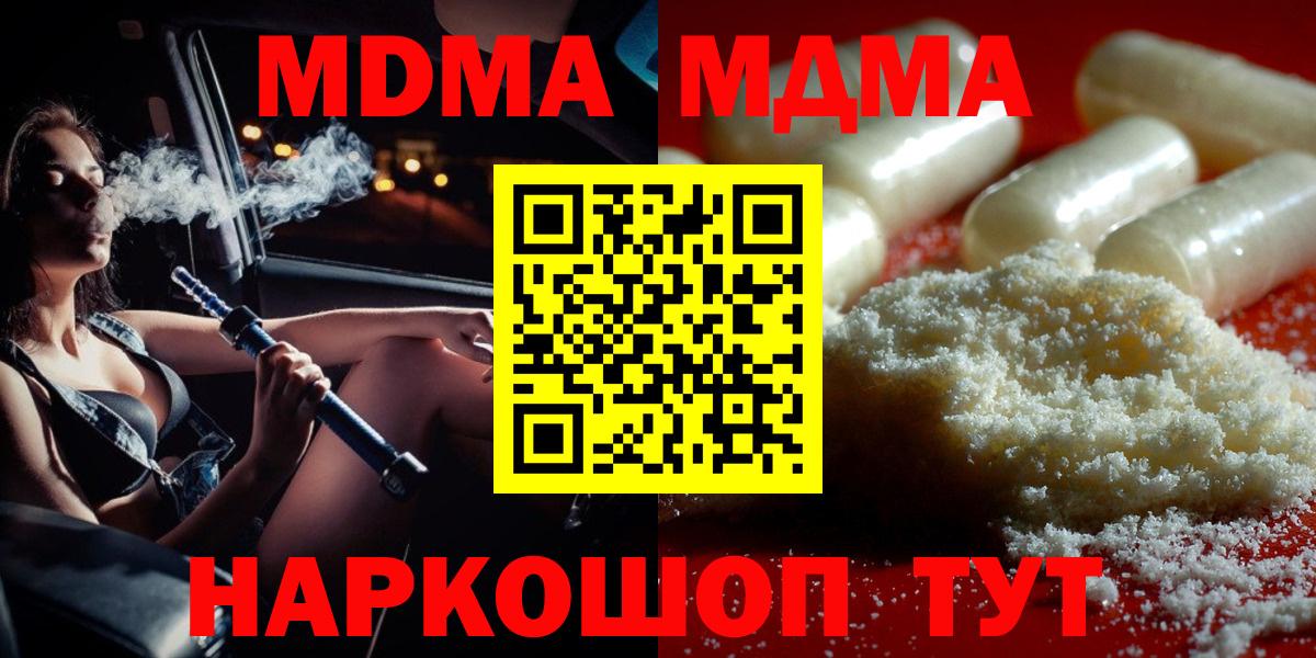 MDMA кристаллы  Вход с VPN  МДМА  Севастополь 