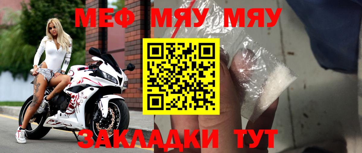 Меф мука Севастополь