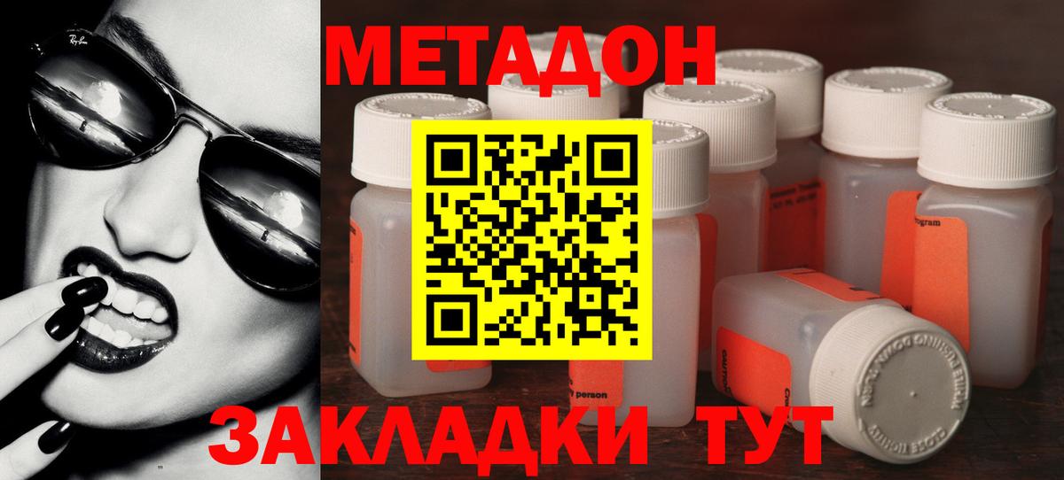 МЕТАДОН кристалл Севастополь