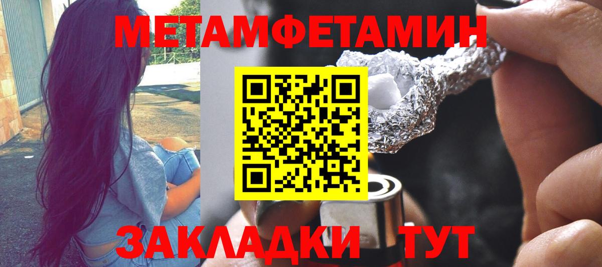 Метамфетамин  МЕТАМФЕТАМИН кристалл  Вход с VPN  Севастополь 