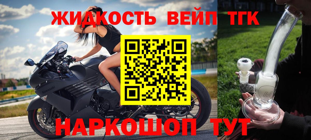 ТГК жижа  наркотики  Севастополь  Вход с VPN  Дистиллят ТГК концентрат 