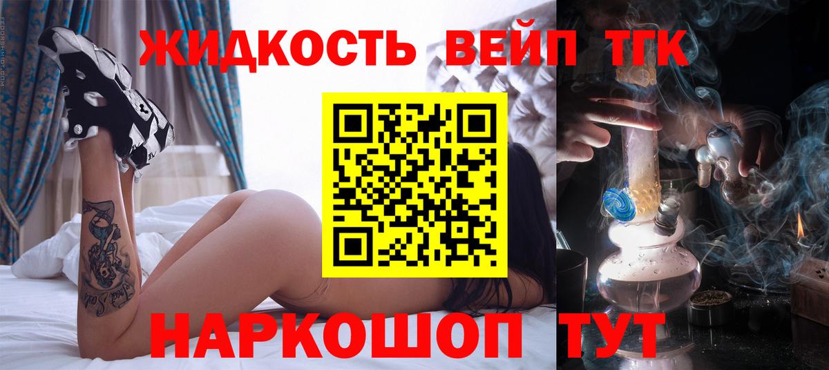 ТГК вейп Севастополь